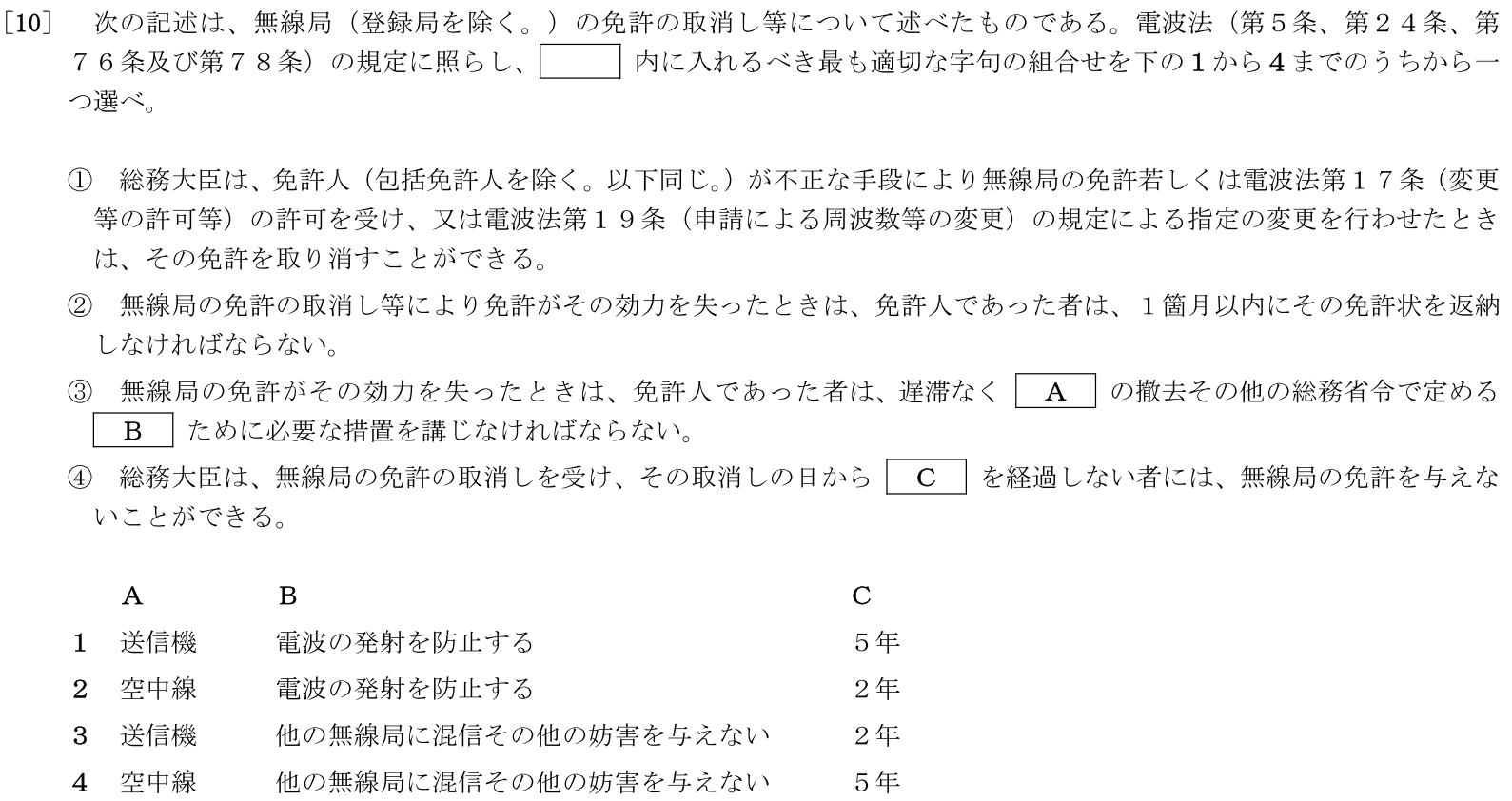 一陸特法規令和7年6月期午後[10]